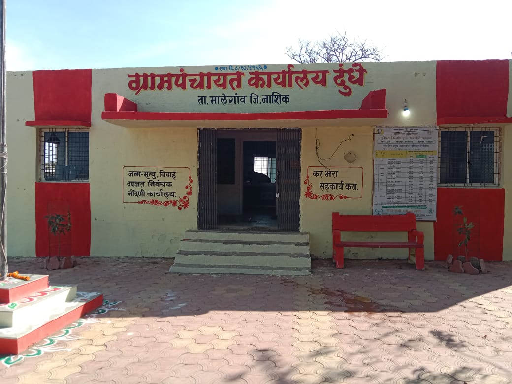 ग्रामपंचायत कार्यालय दुंधे इमारत